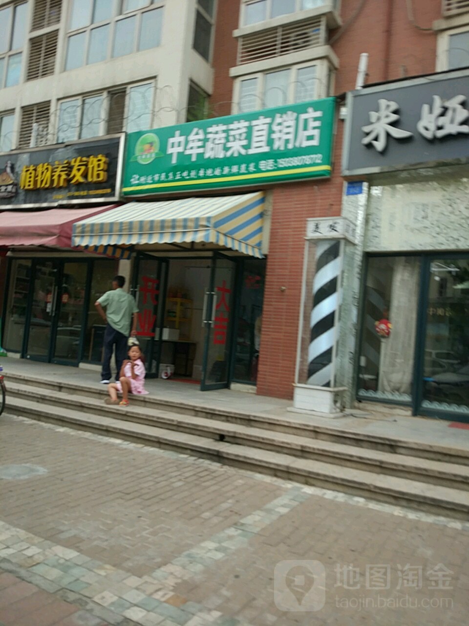 中牟蔬菜直销店