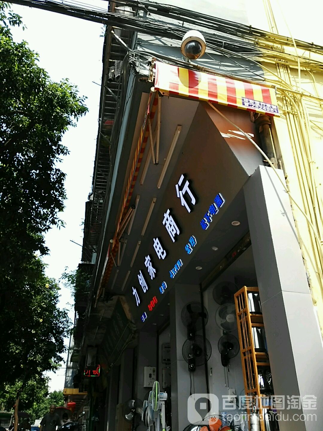 力创家电商店