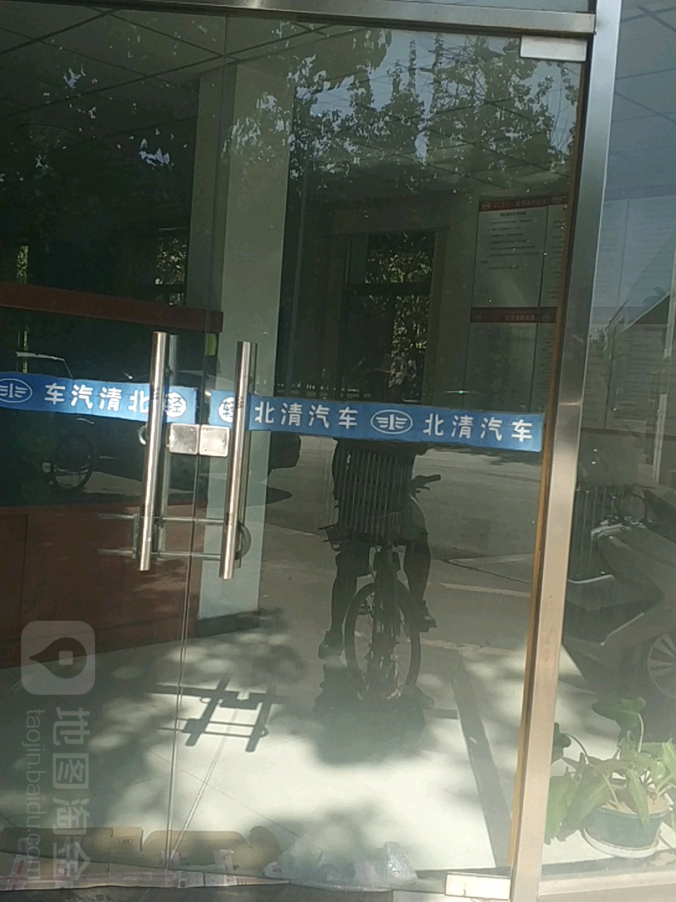 北清汽车服务有限公司