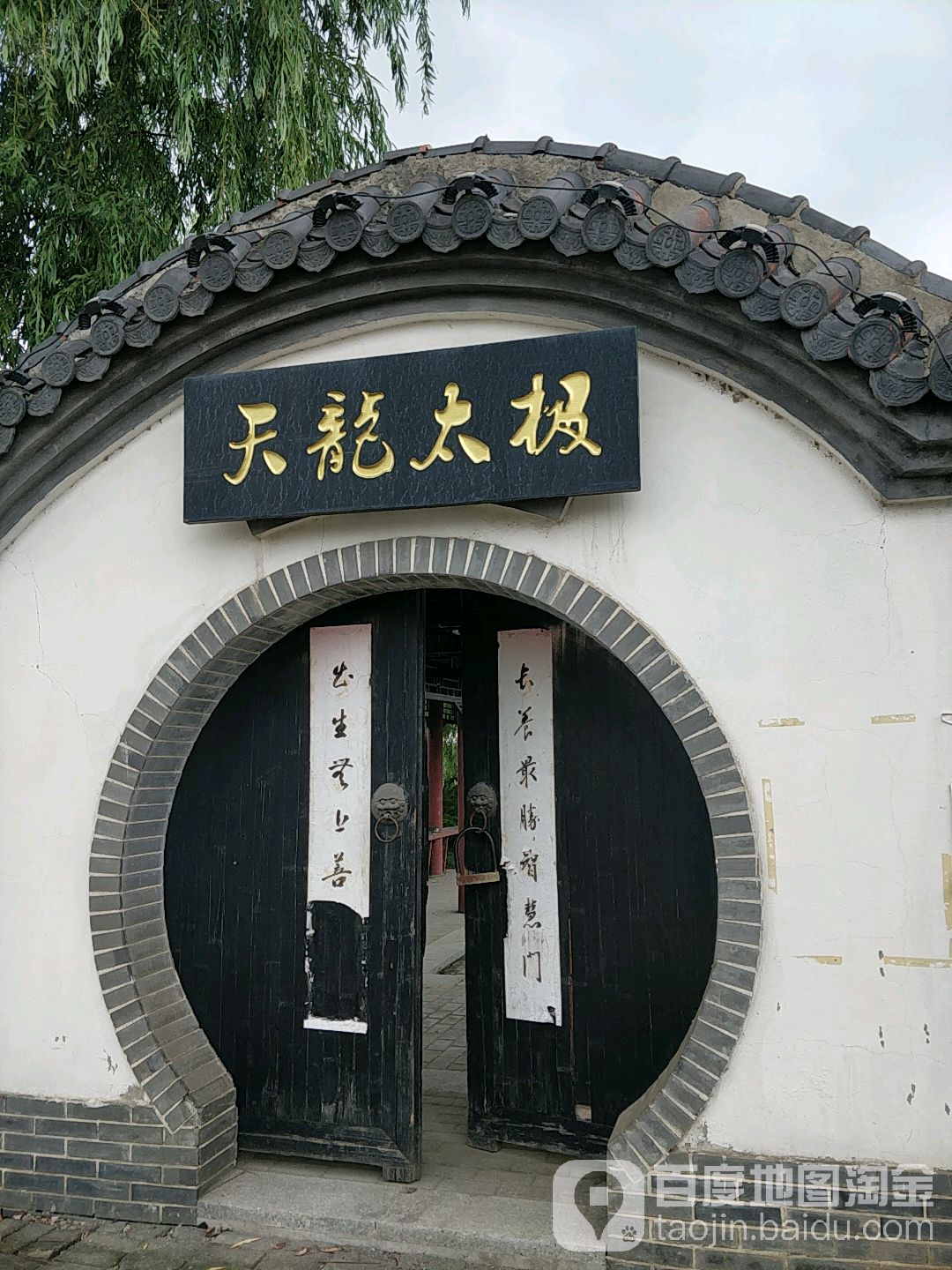 天龙太极