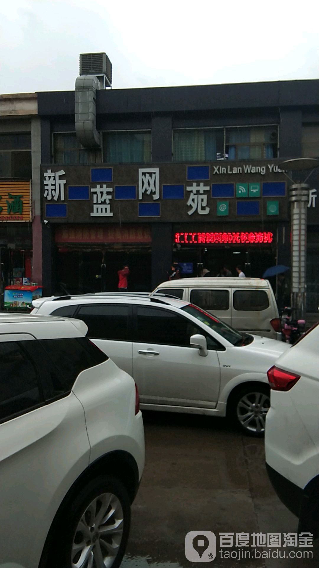 新蓝网苑