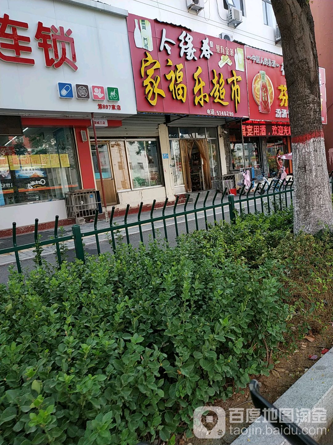 家福乐超市