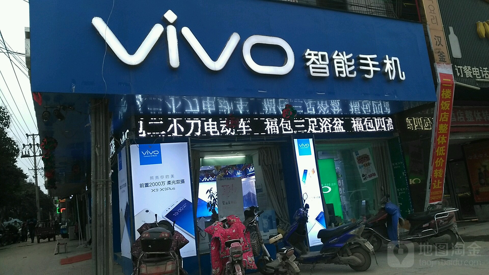 新蔡县ViVO智能手机(人民路店)