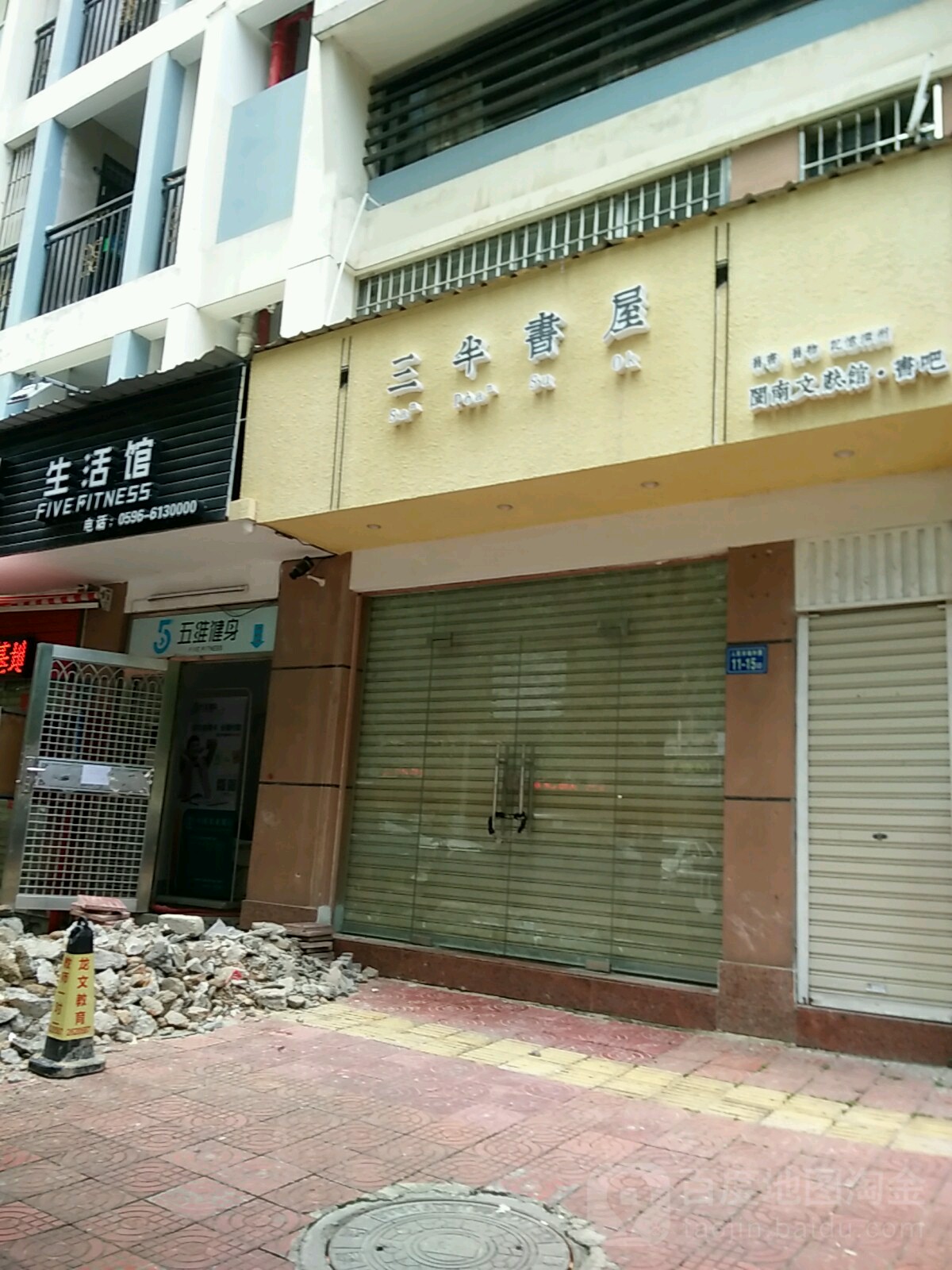 三半书wu