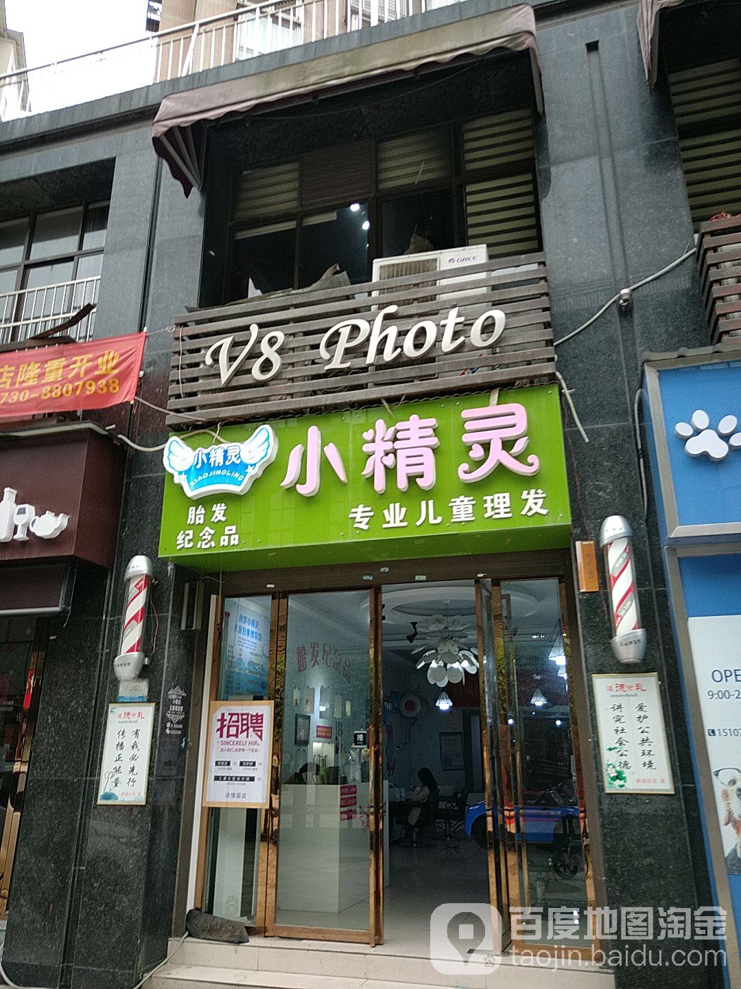 小精灵专业儿童理(天伦城店)