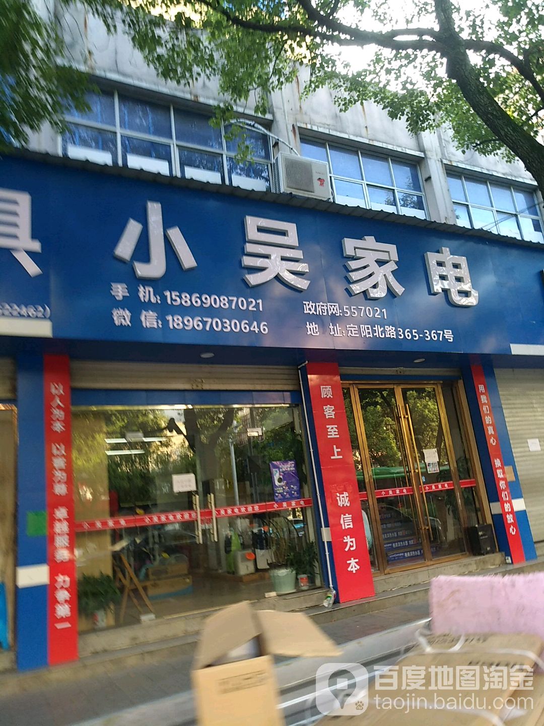 小吴家电(定阳北路店)