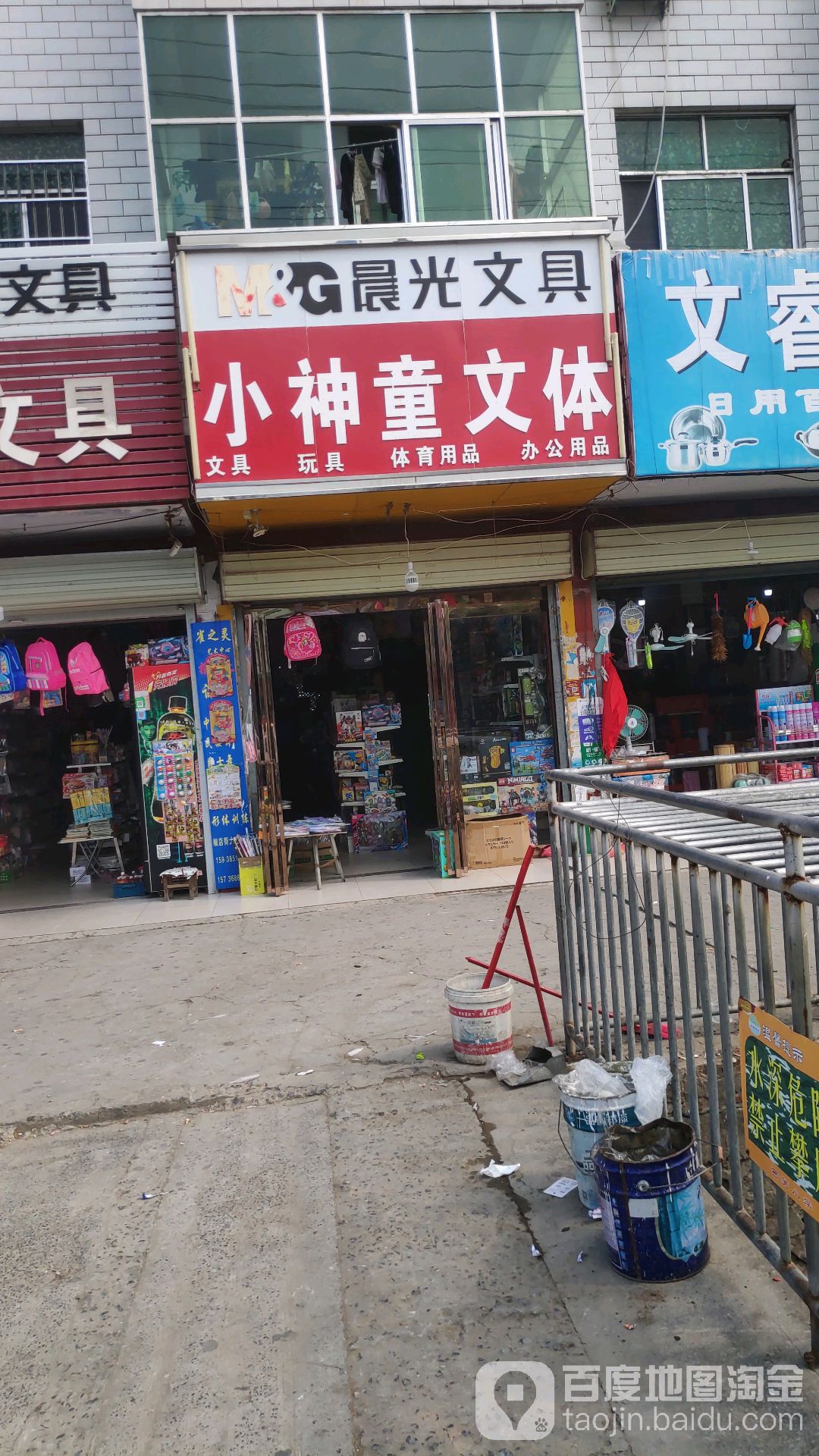 小神童文体(文化中路店)