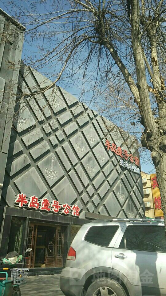 半岛一号公馆(广兴东街店)