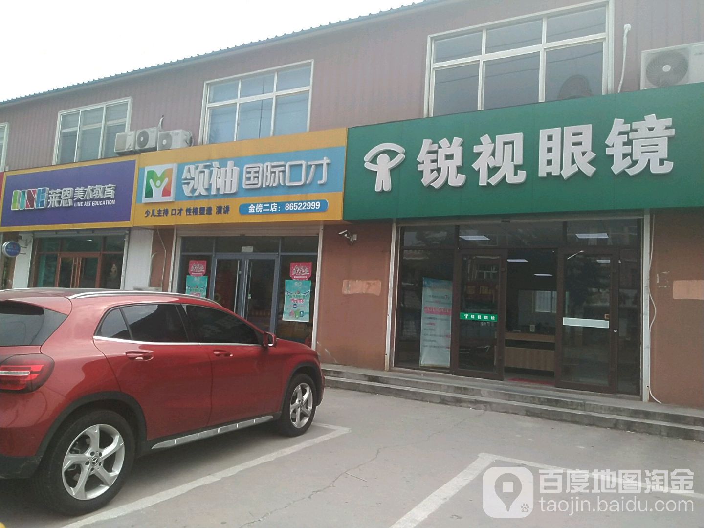 锐视眼镜工场店