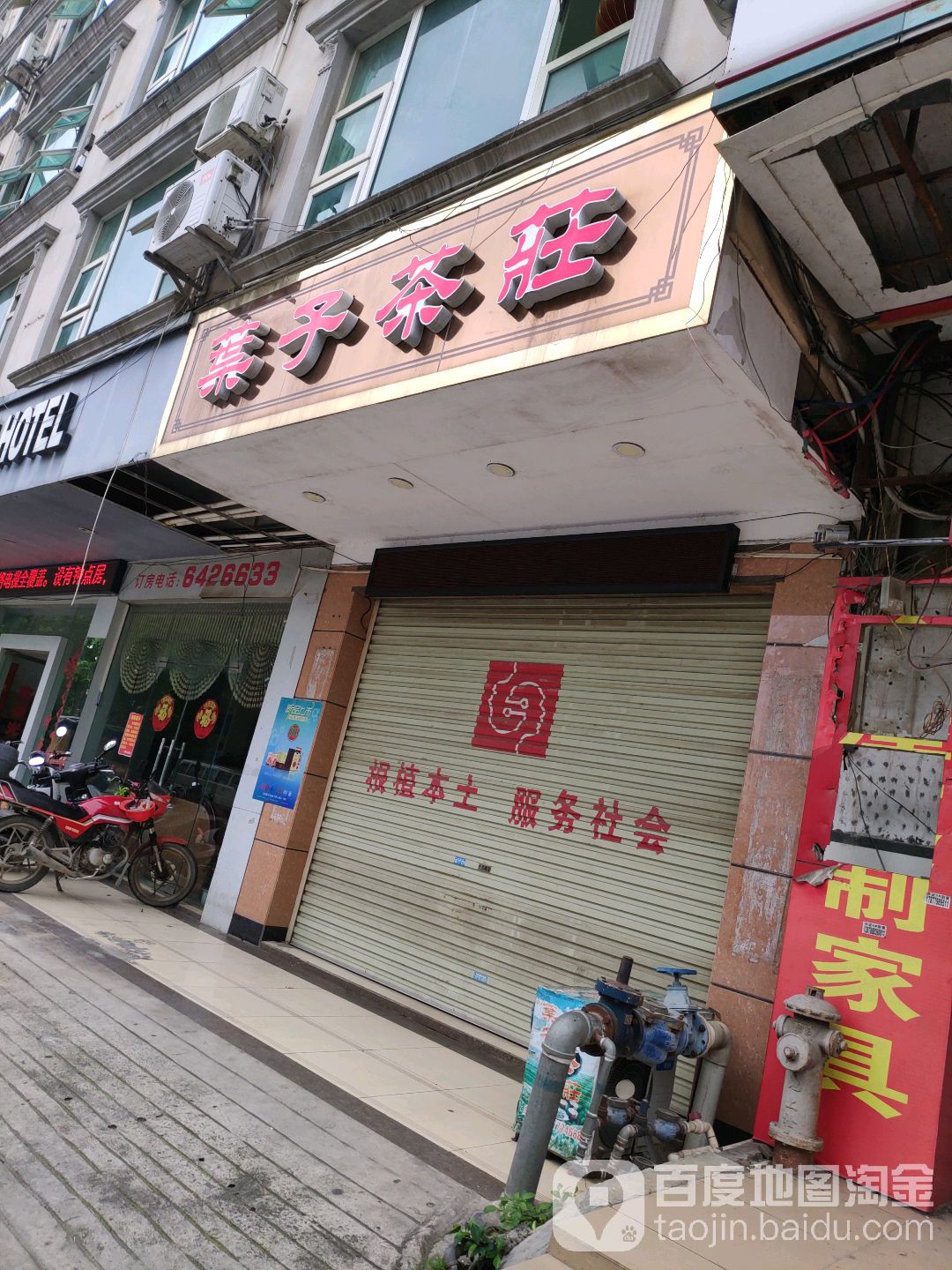 叶子茶庄(双鹤之星宾馆店)