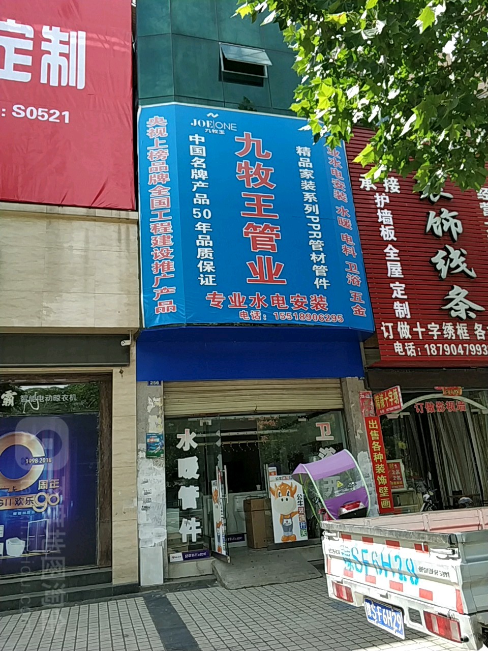 罗山县九牧王男装(灵山大道店)