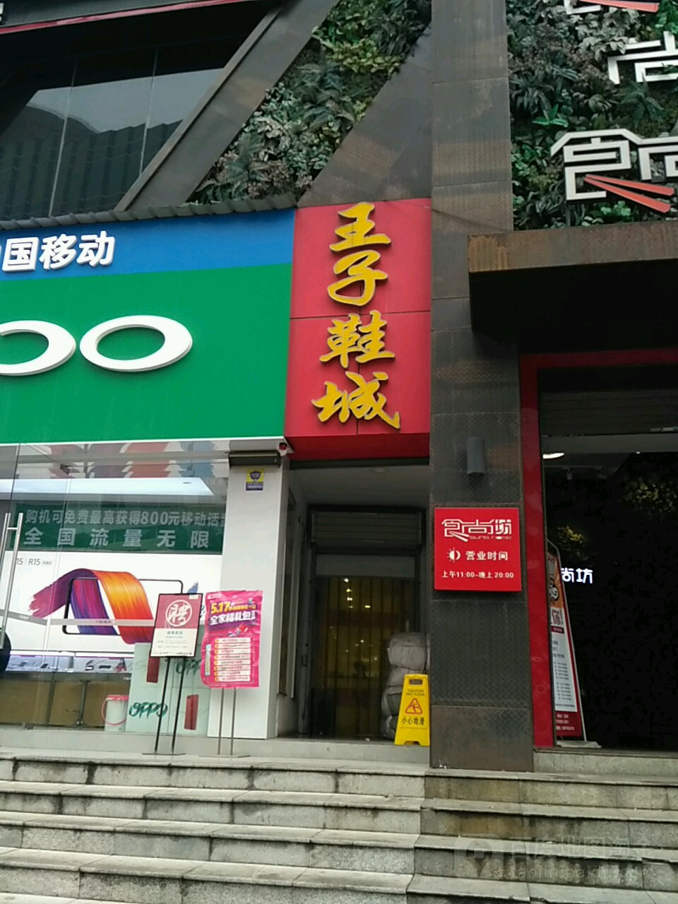 王子城楼(岳阳店)