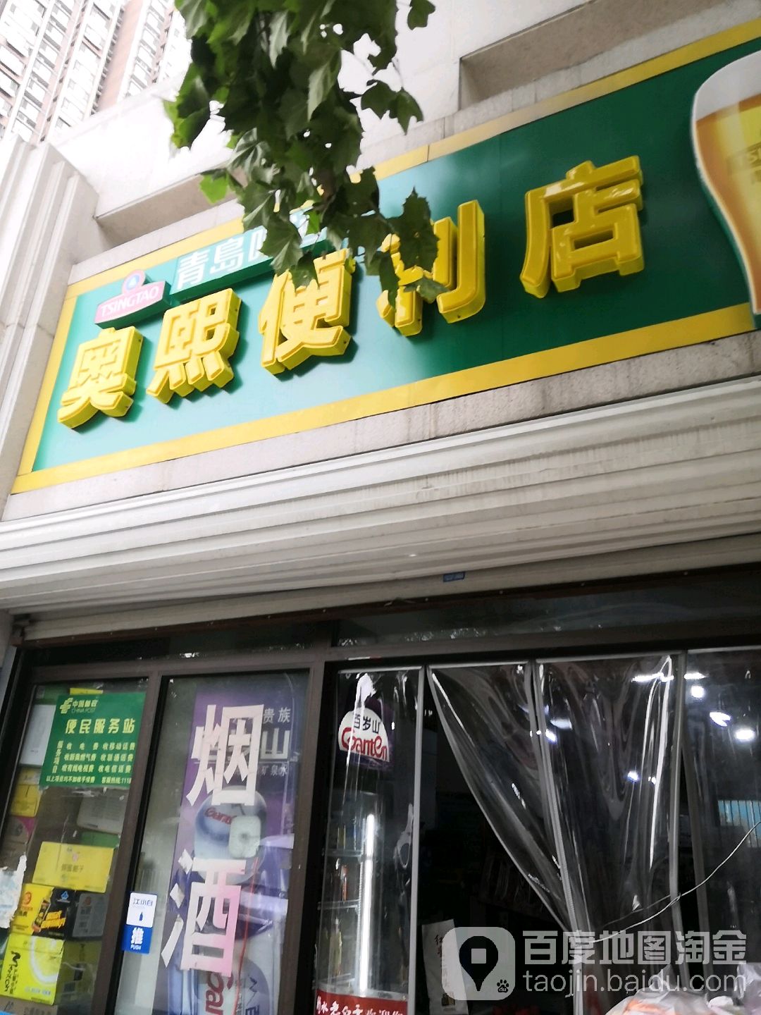 奥熙便利店(奥北公元店)