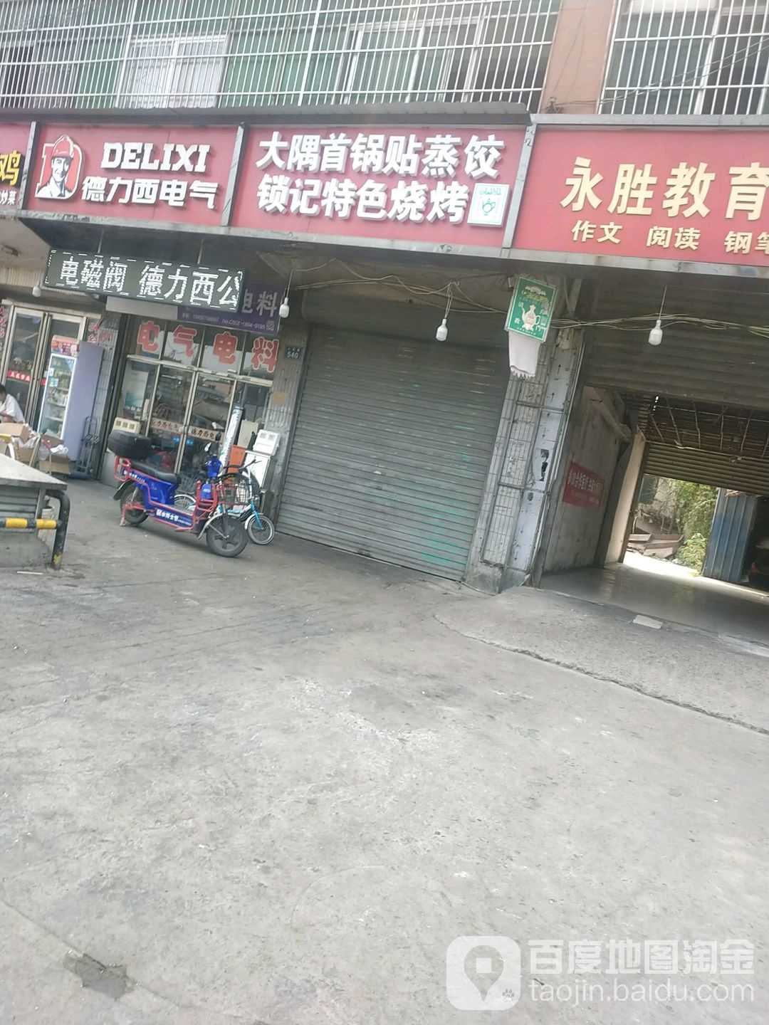 清真程氏大隅首锅贴蒸饺