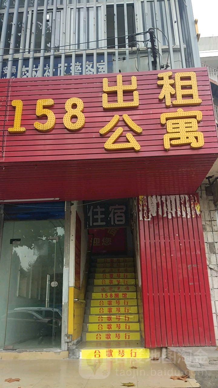 158出租公寓