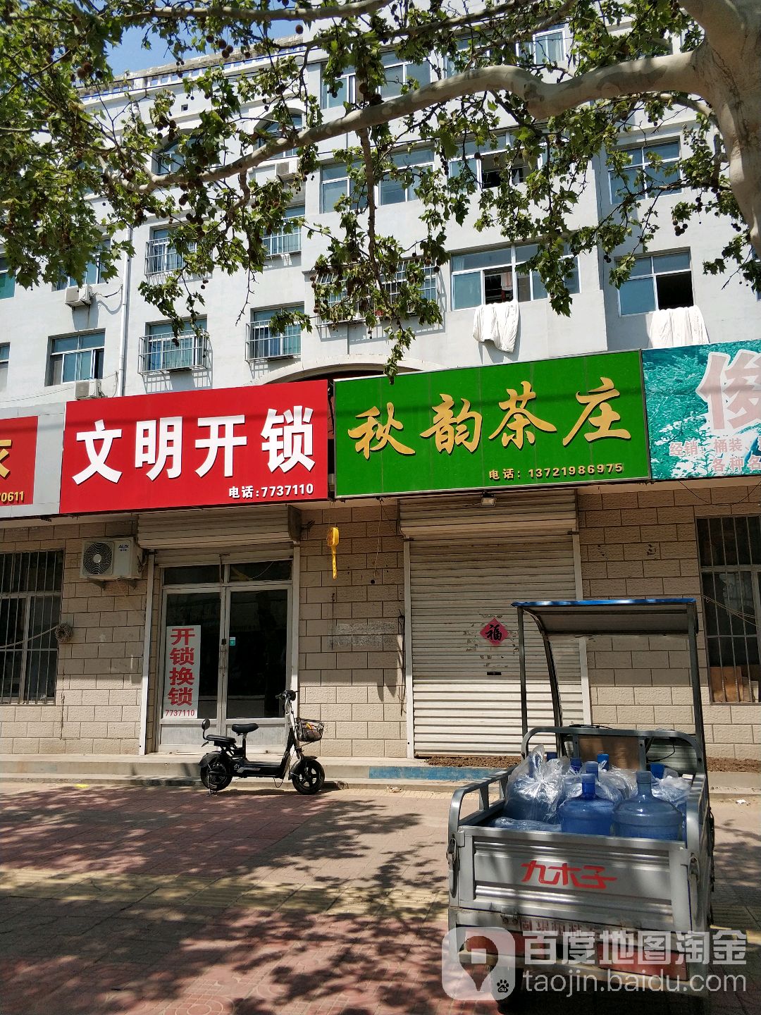 文明开锁