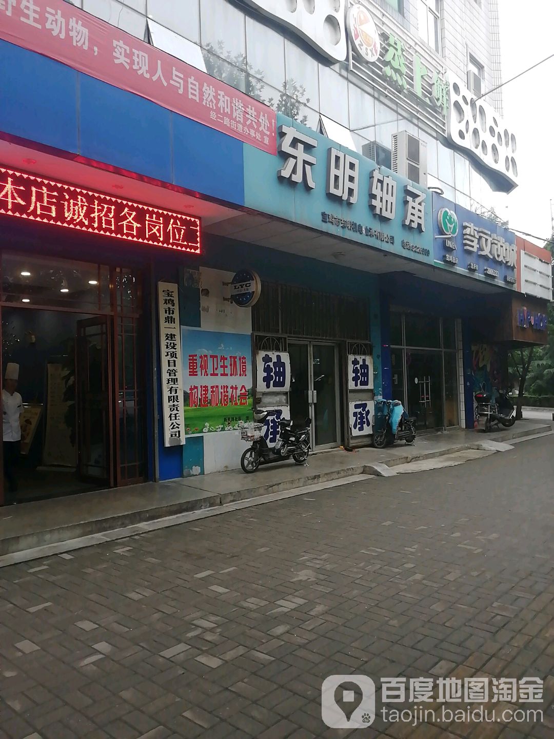 东明绉城(宝鸡总店)