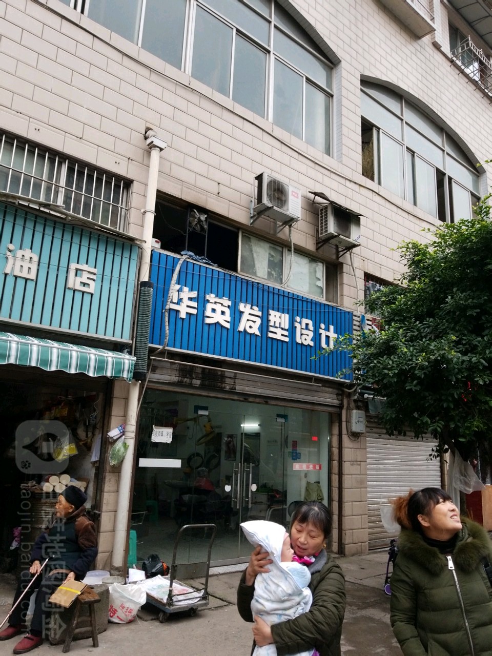 华英造型设计(缙华新村店)