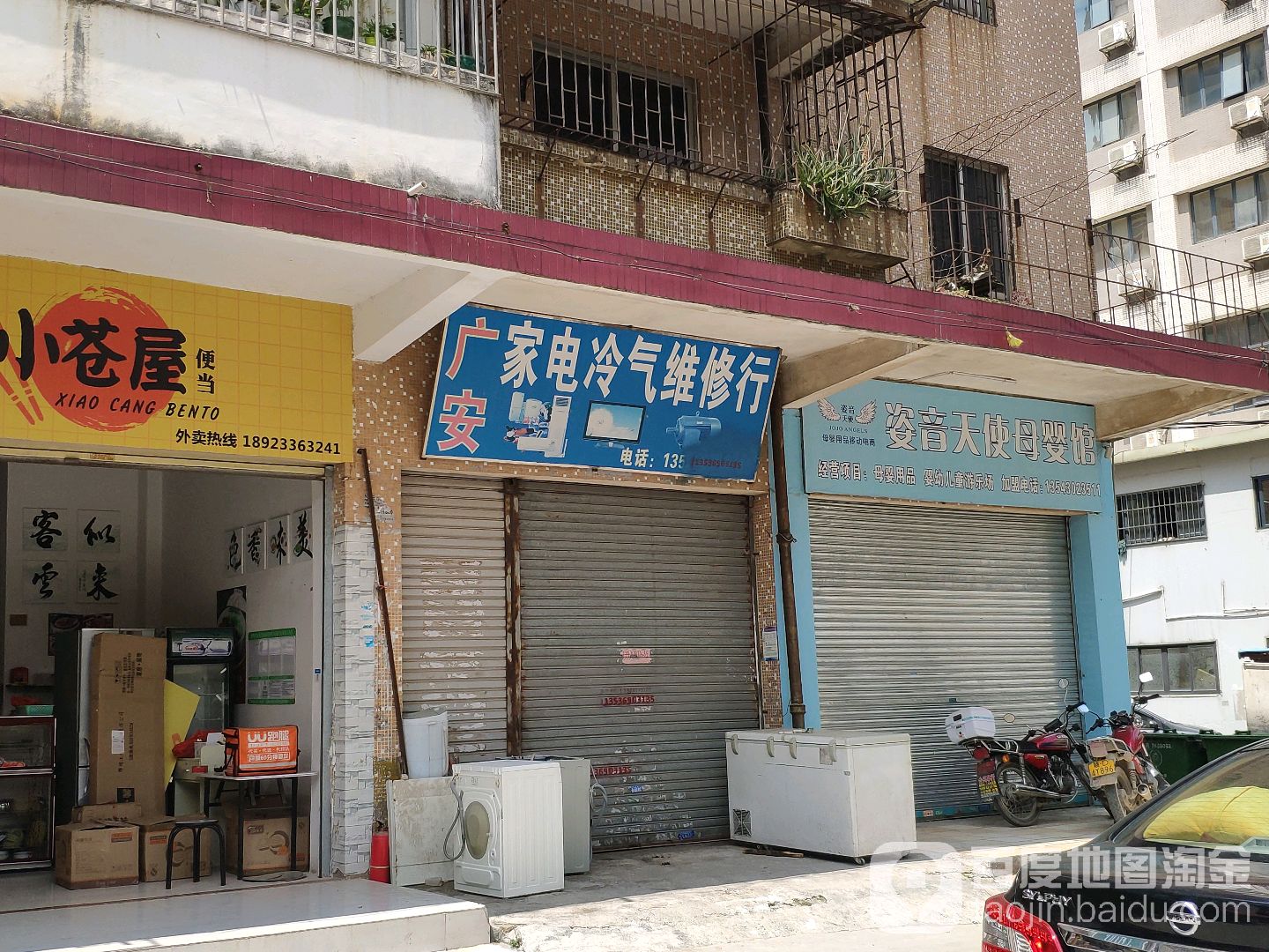 广安家电冷气维修行
