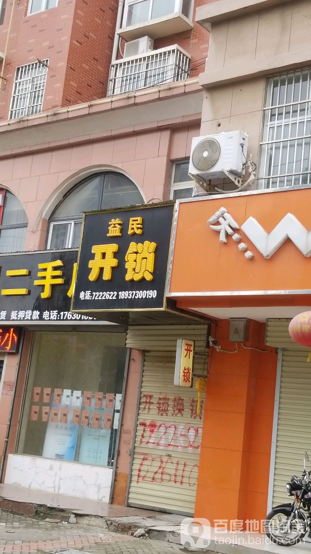 益民开锁(原阳旗舰总店)