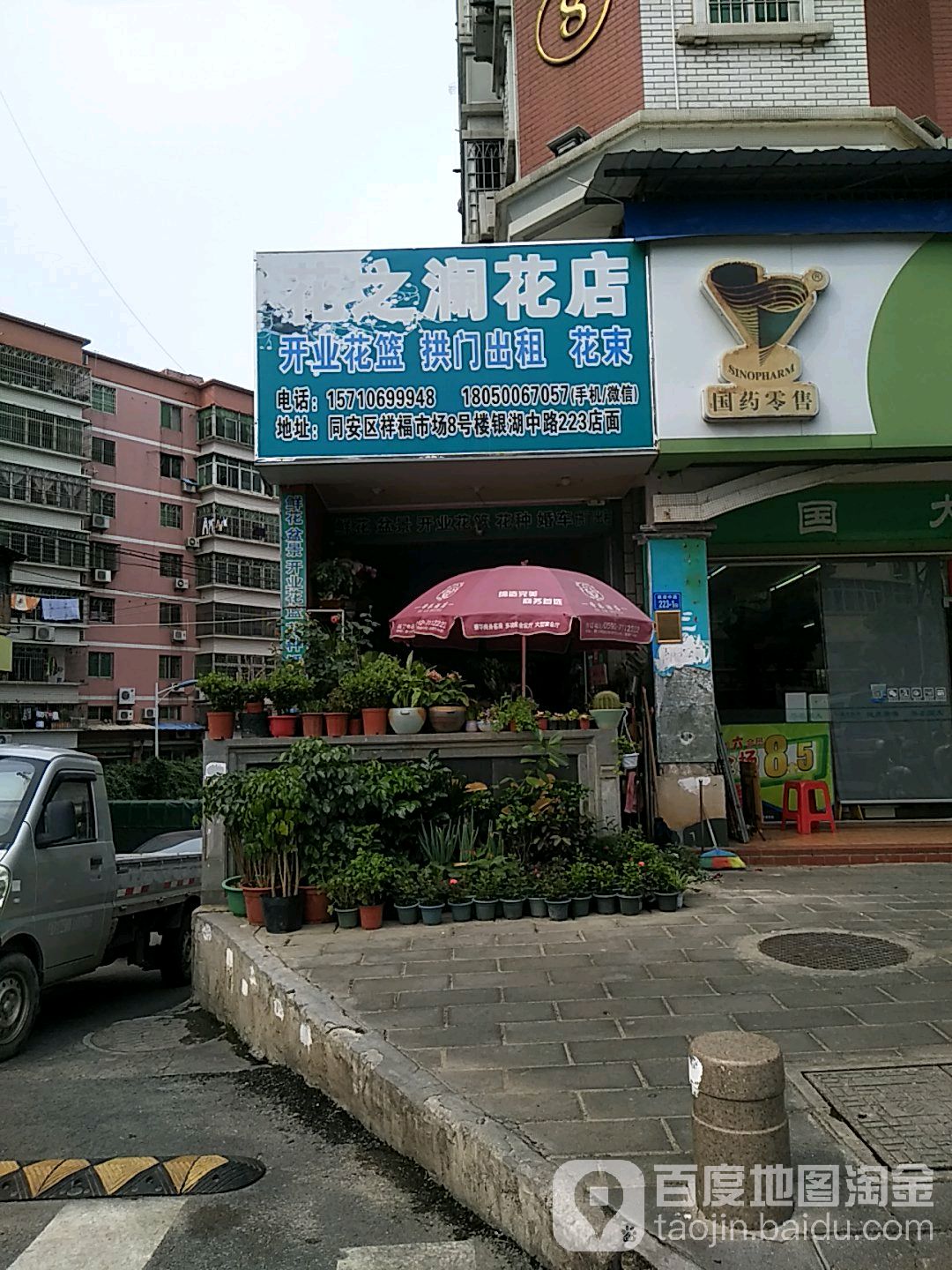 花之澜花店(祥福市场店)