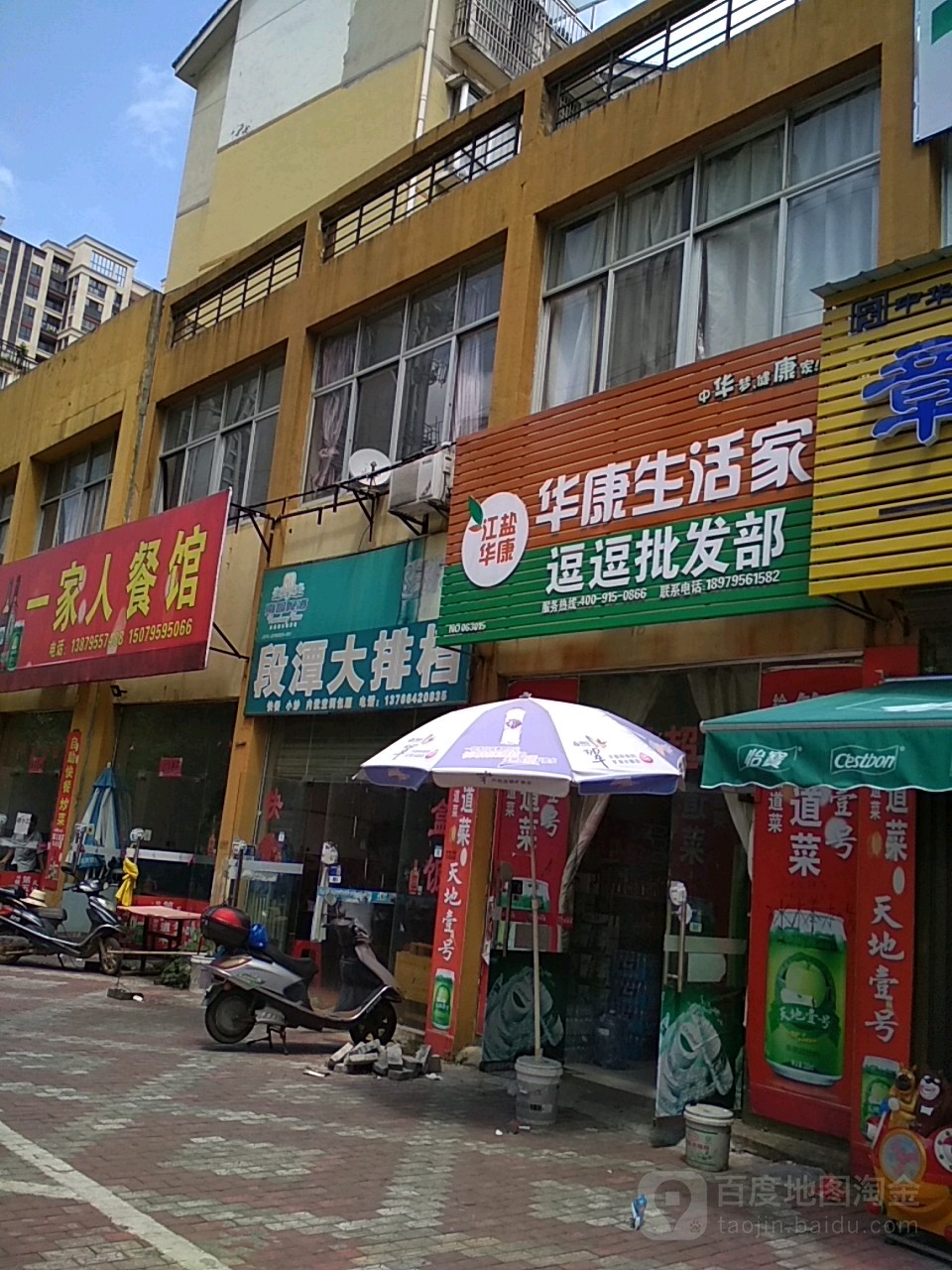 华康生活家逗逗企发部