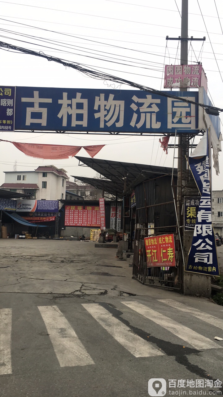 成都市金牛区古柏路与金丰路交叉路口北侧(鑫慧鑫物流园)