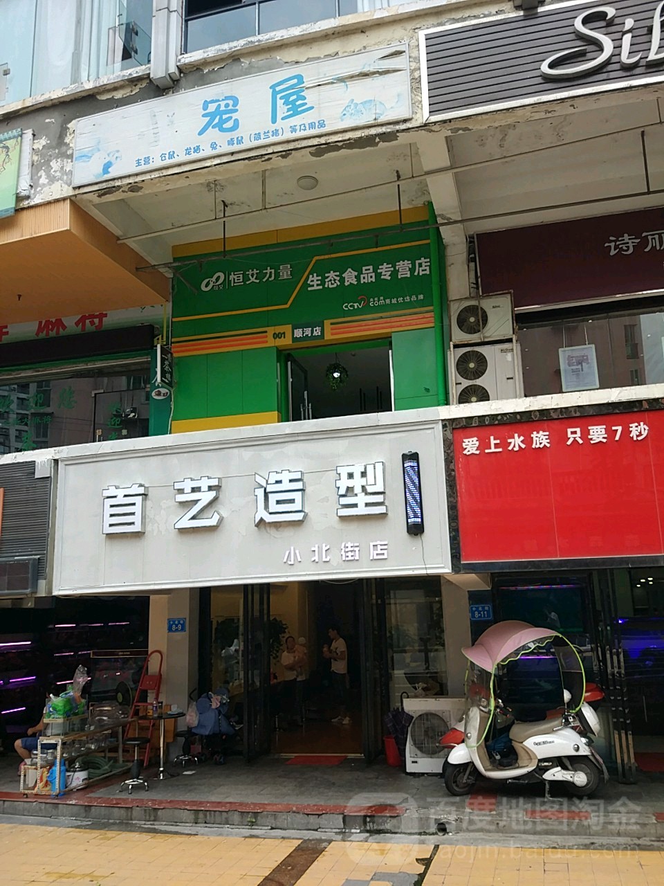 首艺号造型(小北街店)