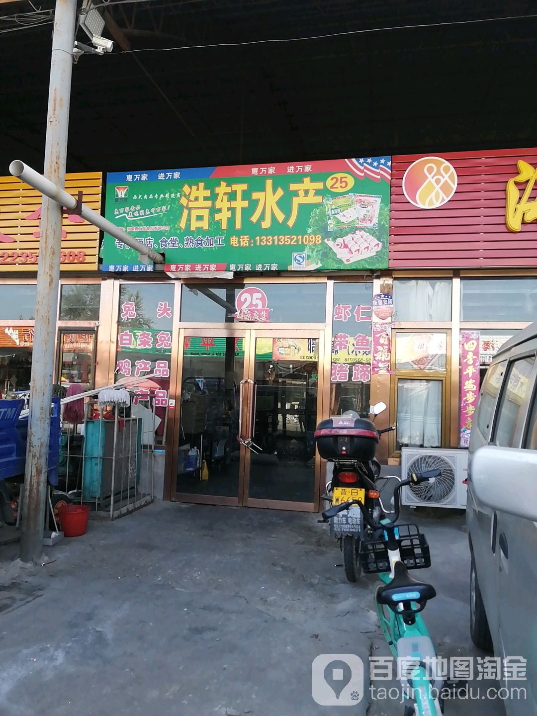 浩轩水产