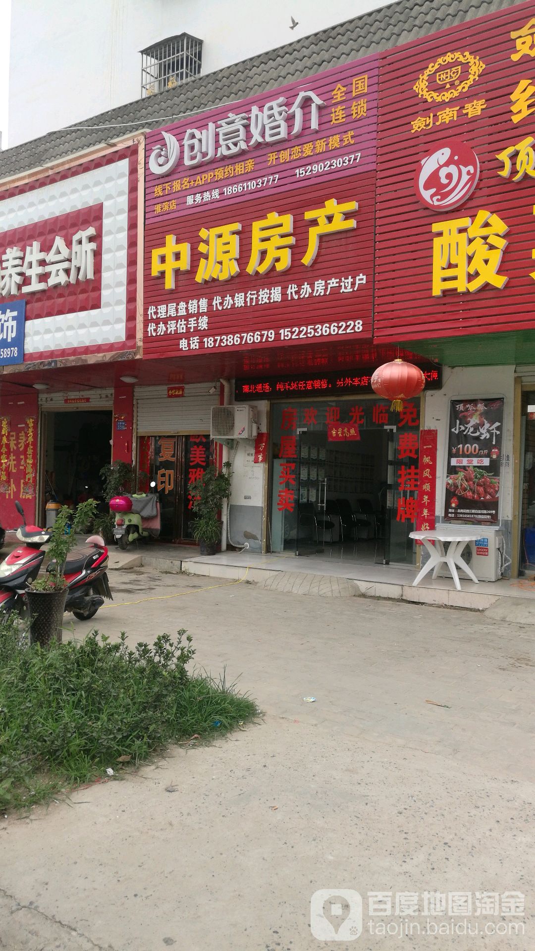 中源房产(白露河路店)