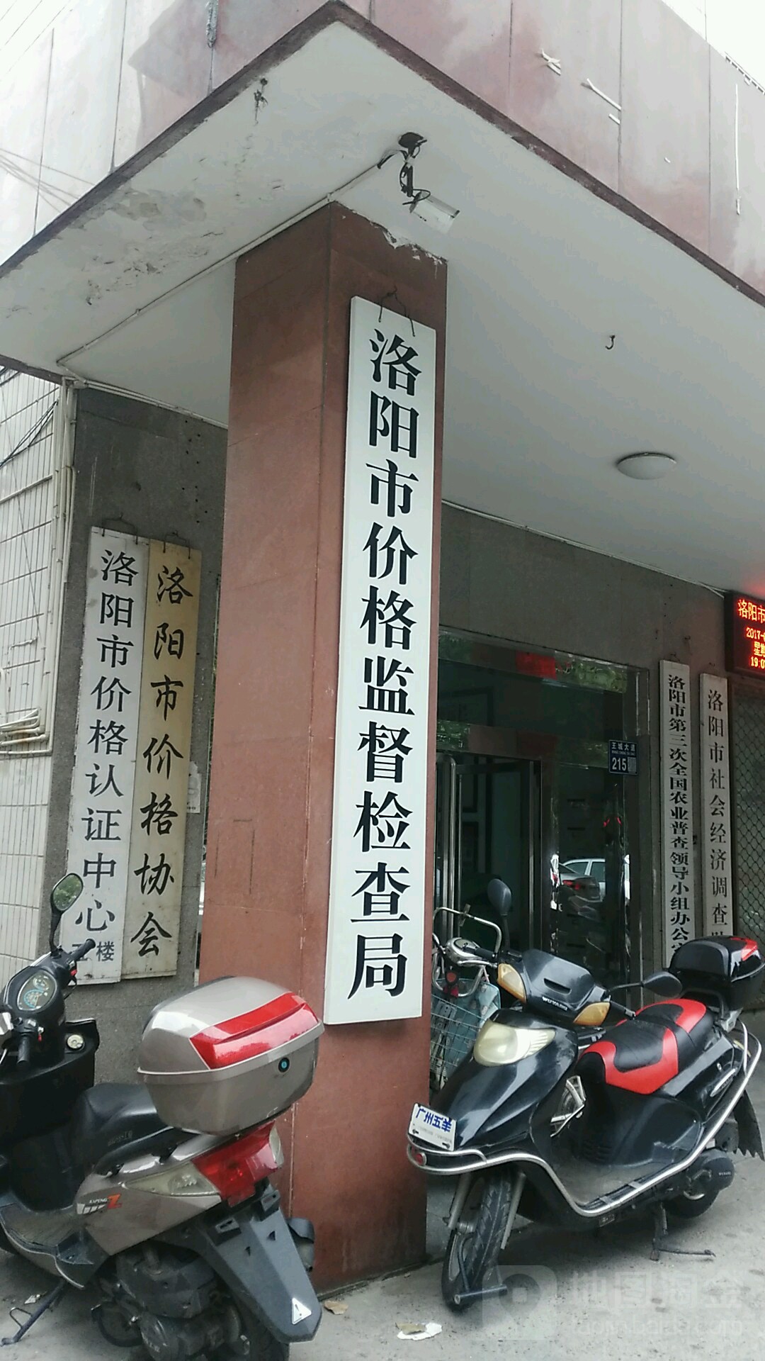 洛阳市价格监督检查局