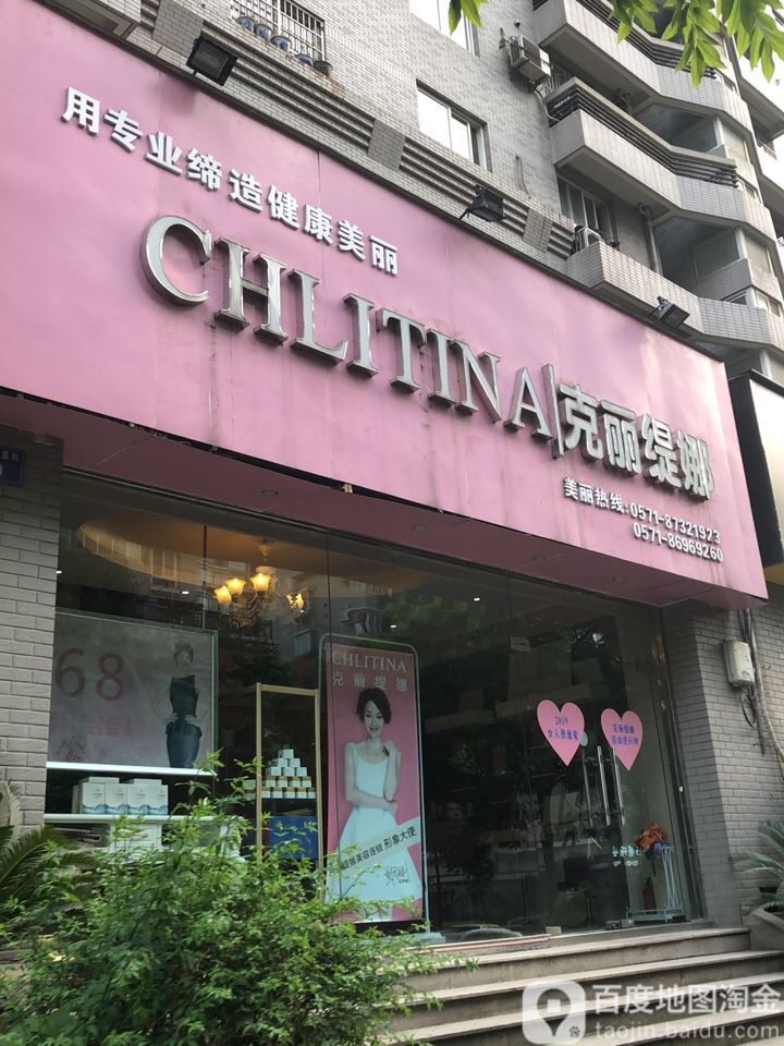 克丽堤娜(仙林桥店)