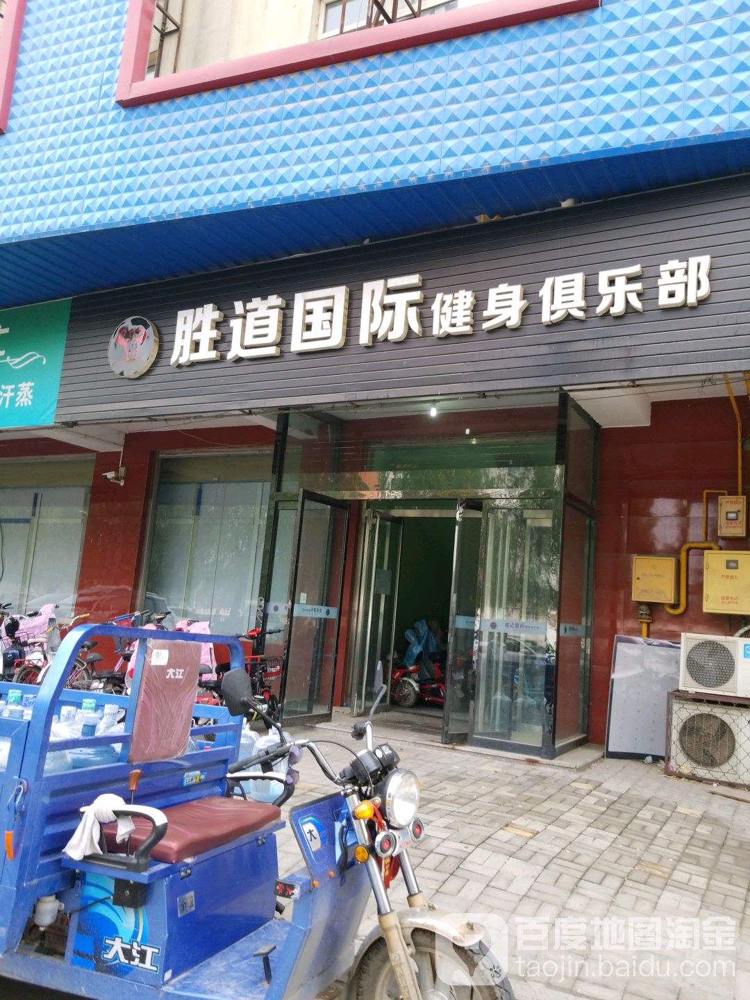 胜道国际健身房俱乐部(宏昌店)