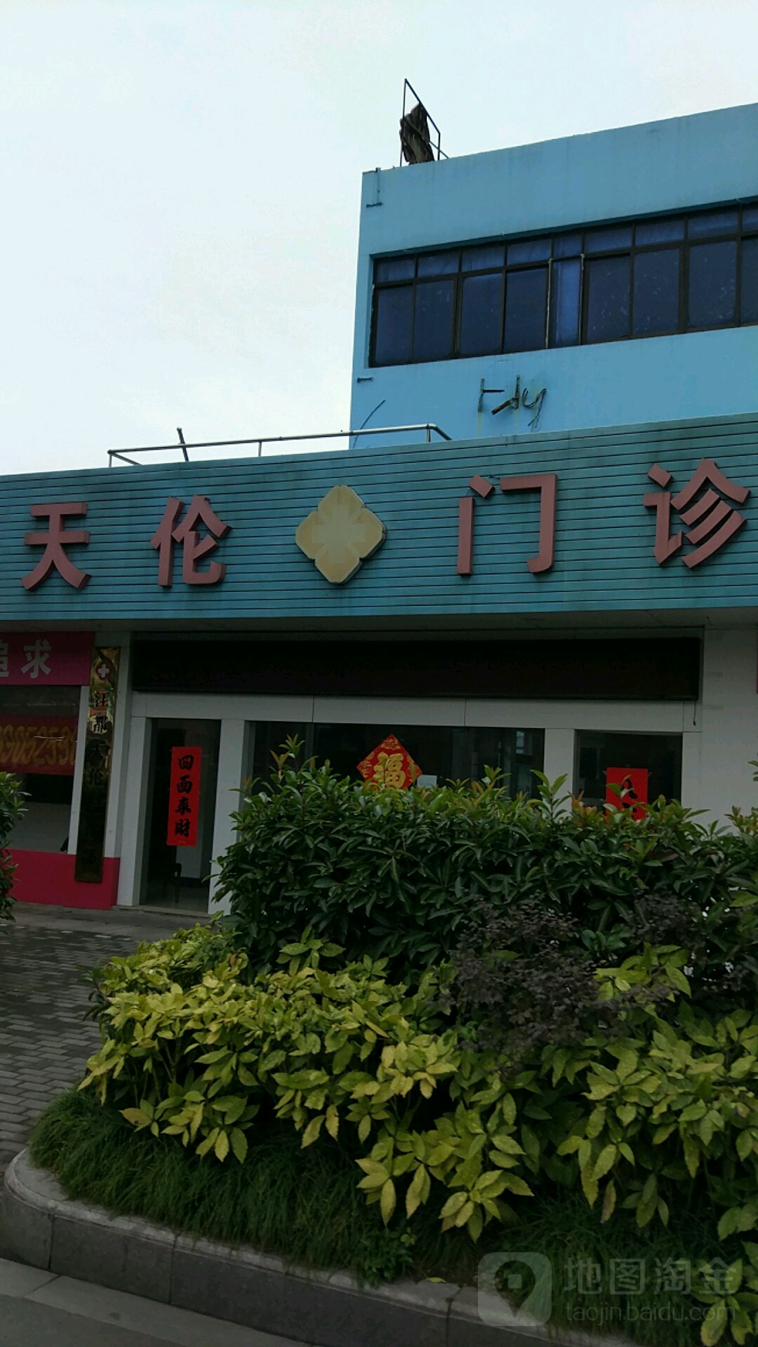 扬州市江都天伦医院