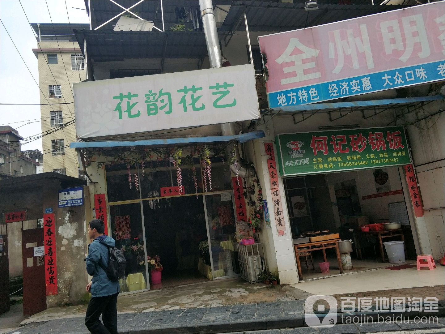 花韵花艺(育才路店)