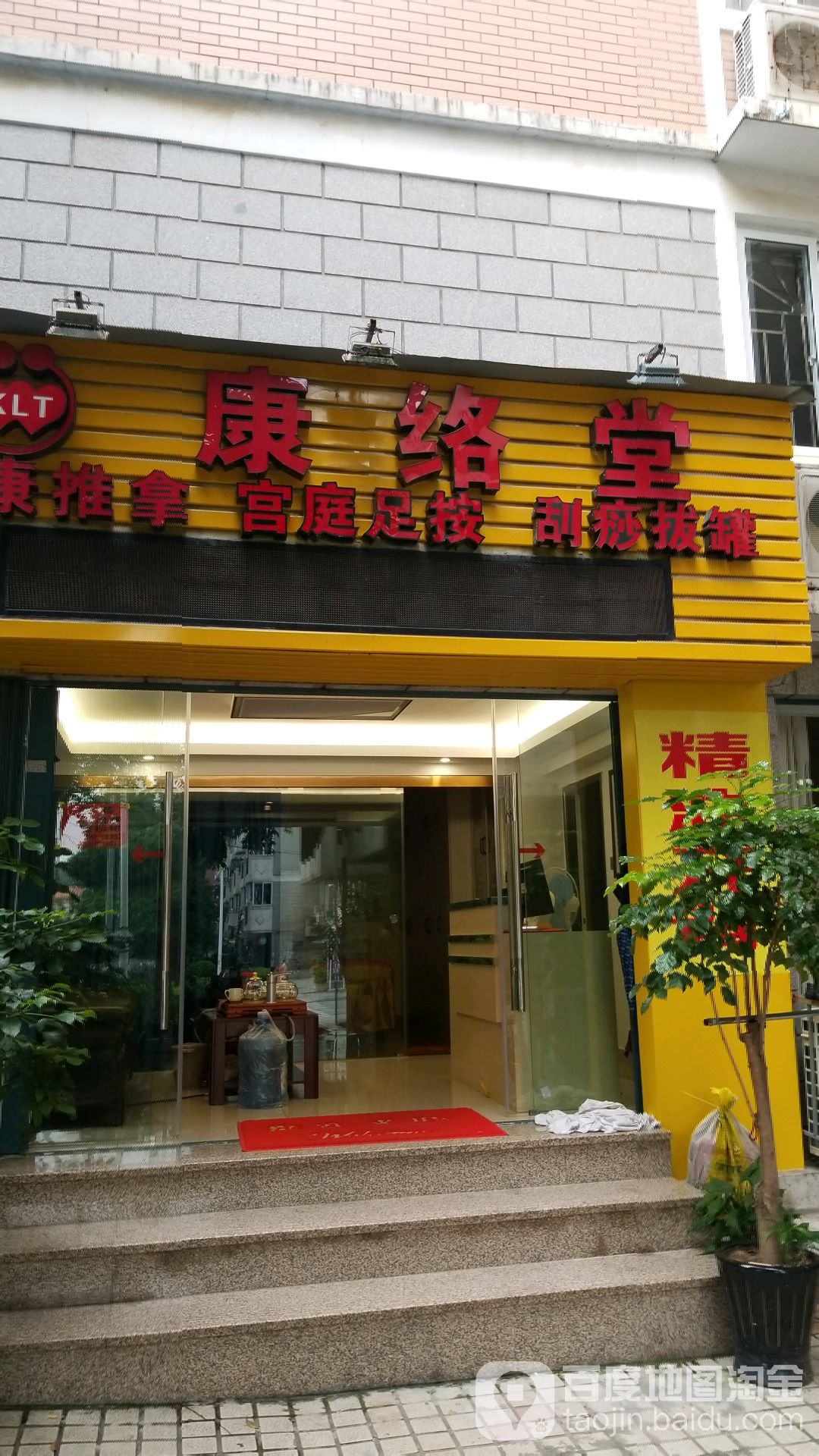 康络堂