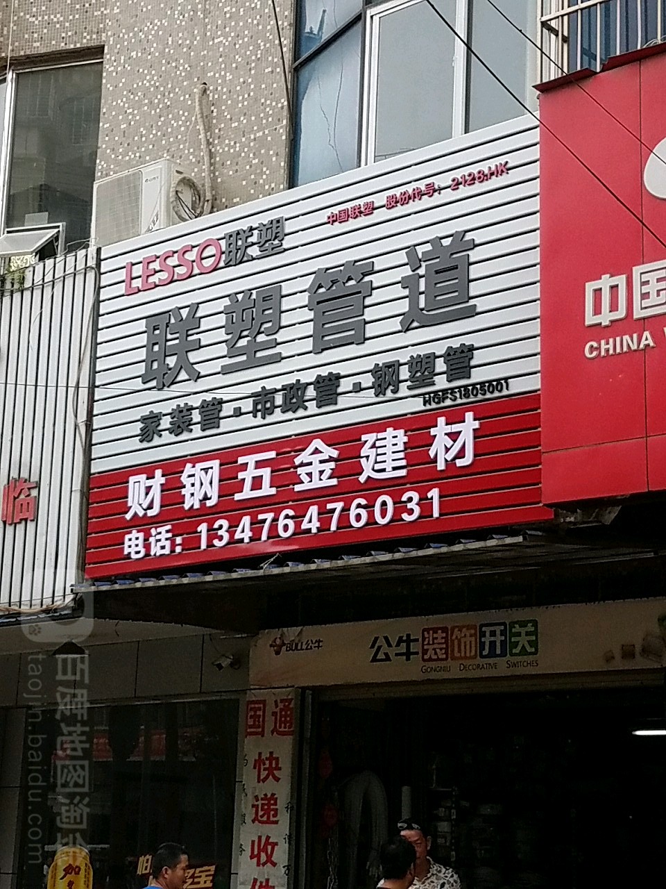 财钢五金店建材