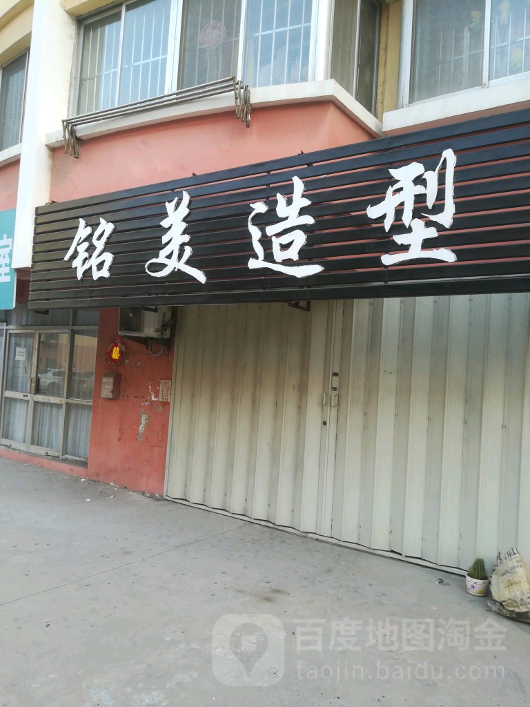 铭美号造型(万光希望家园店)