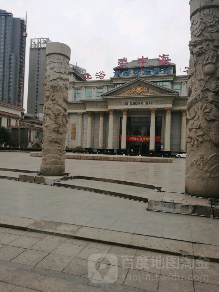 碧钟海商务休闲会馆(东风西街店)