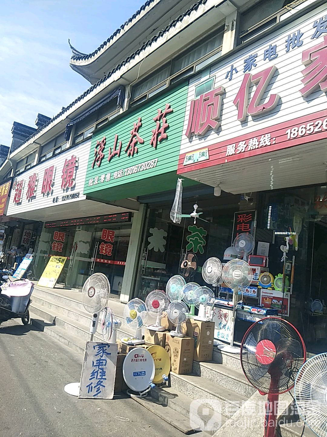 浮山茶庄(海陵北路店)