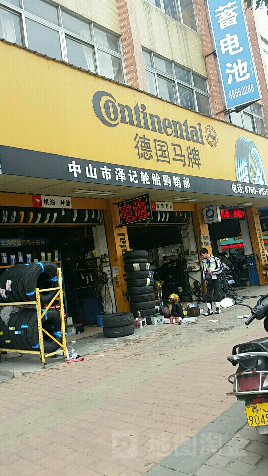 泽记轮胎蓄电池