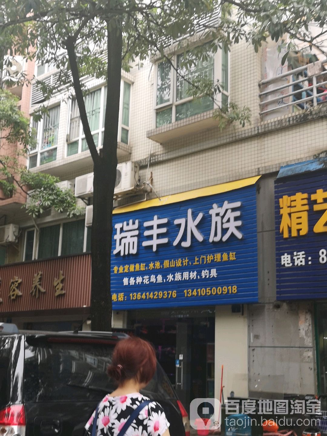 瑞丰水族