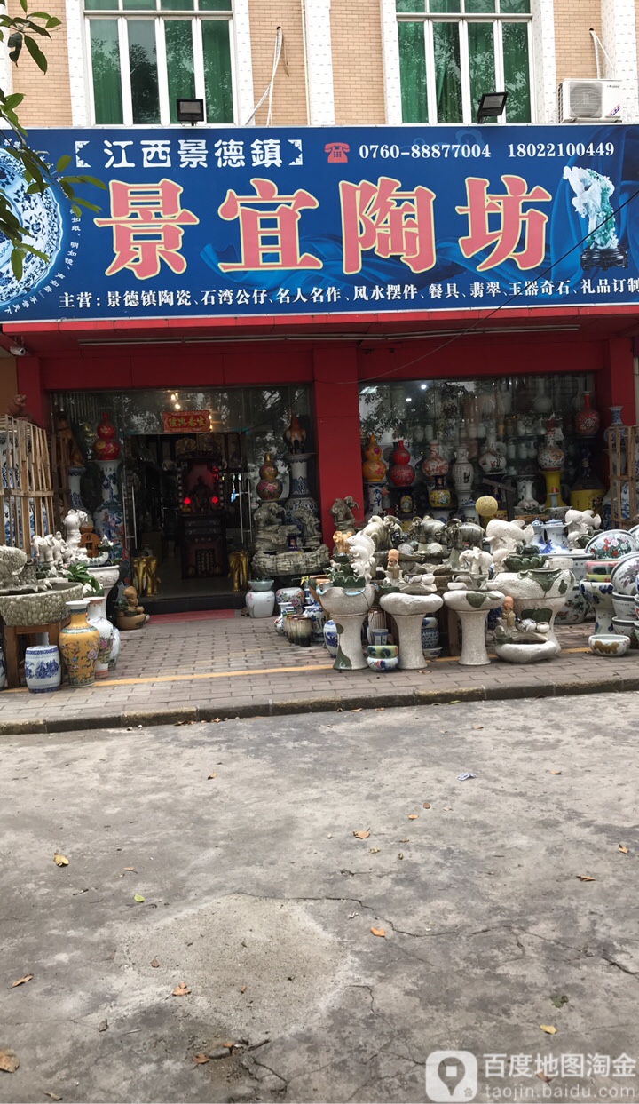 景宜陶坊