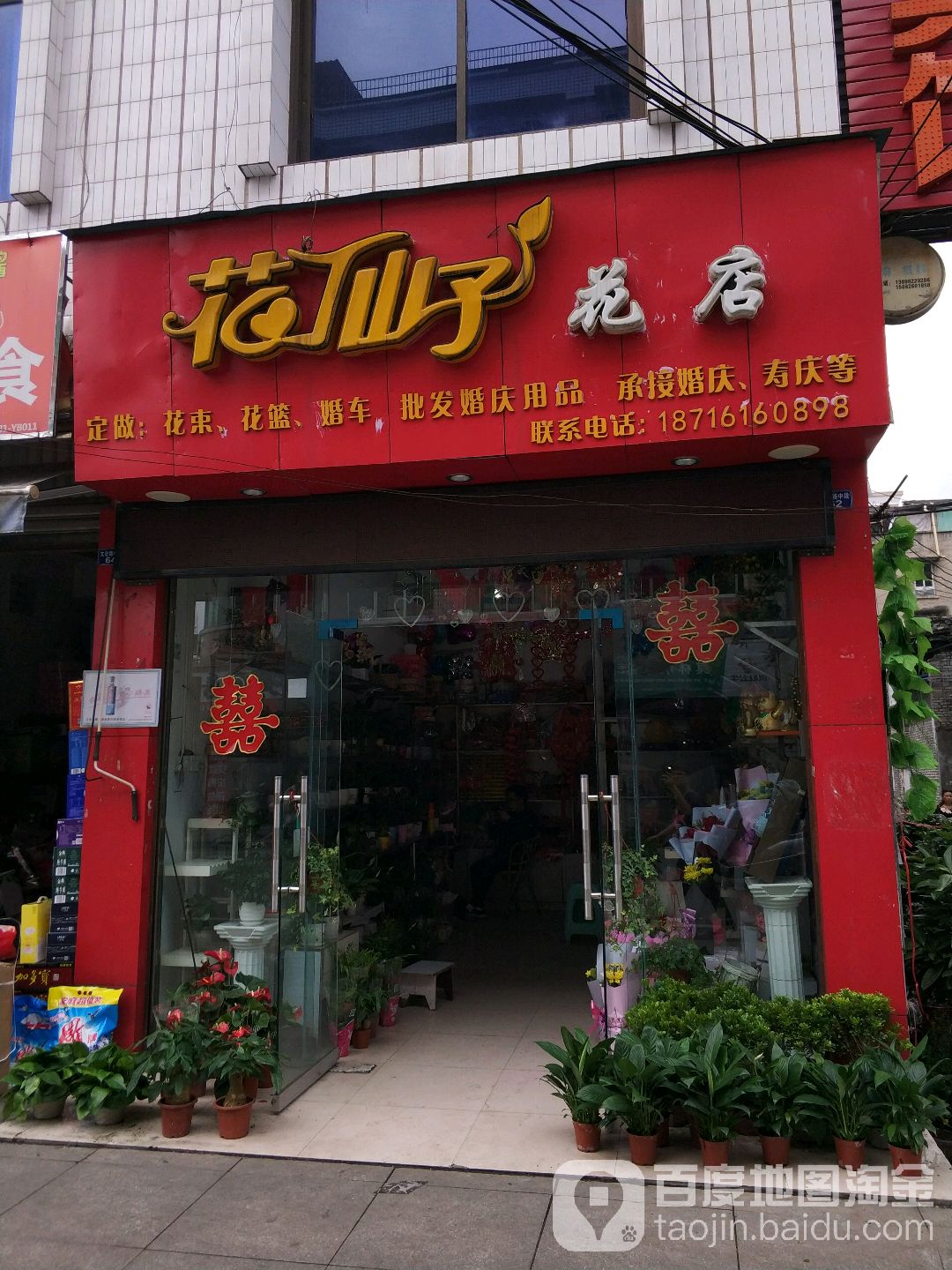 花仙子花店(文化路中段店)