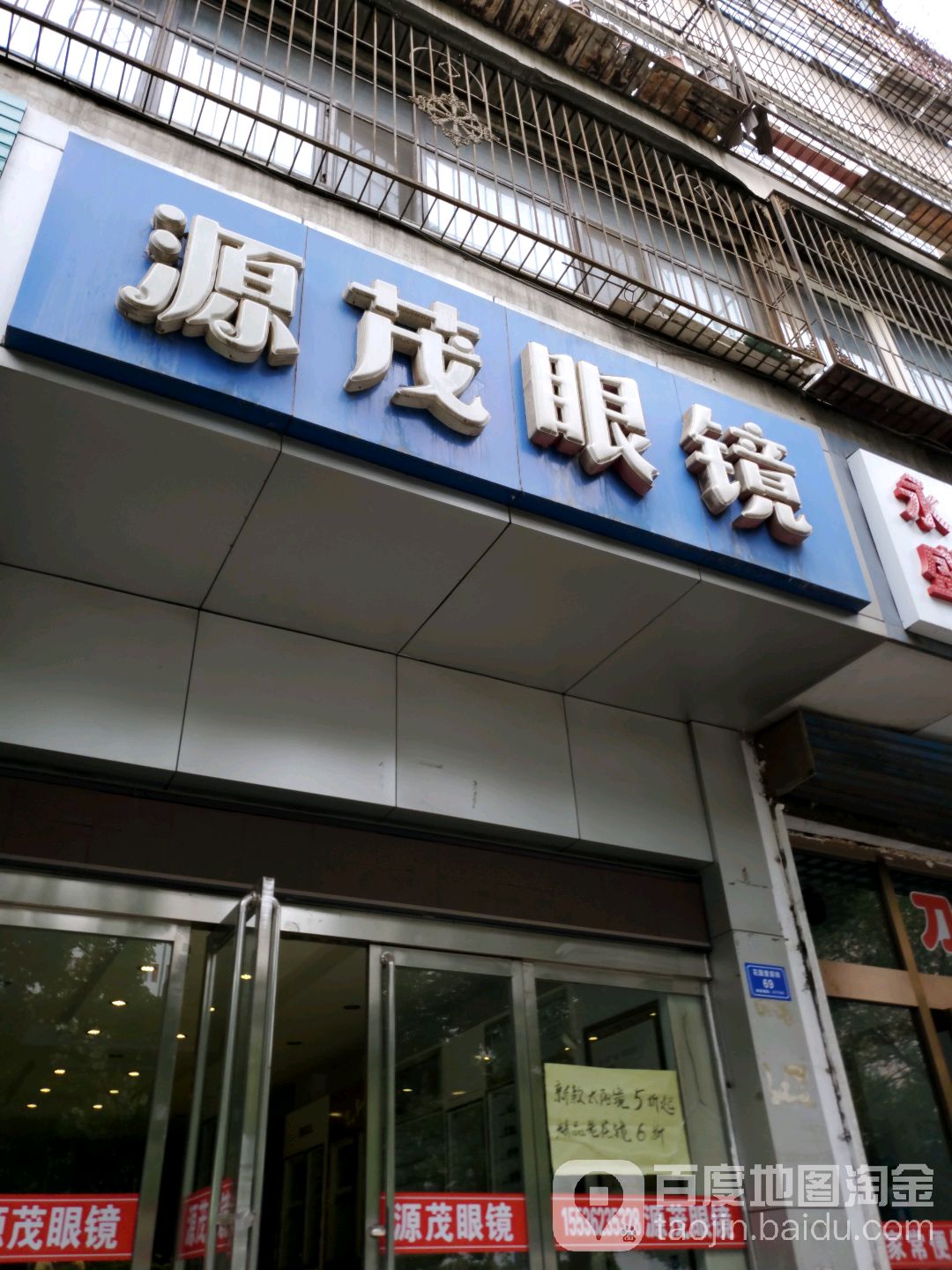 源茂眼睛