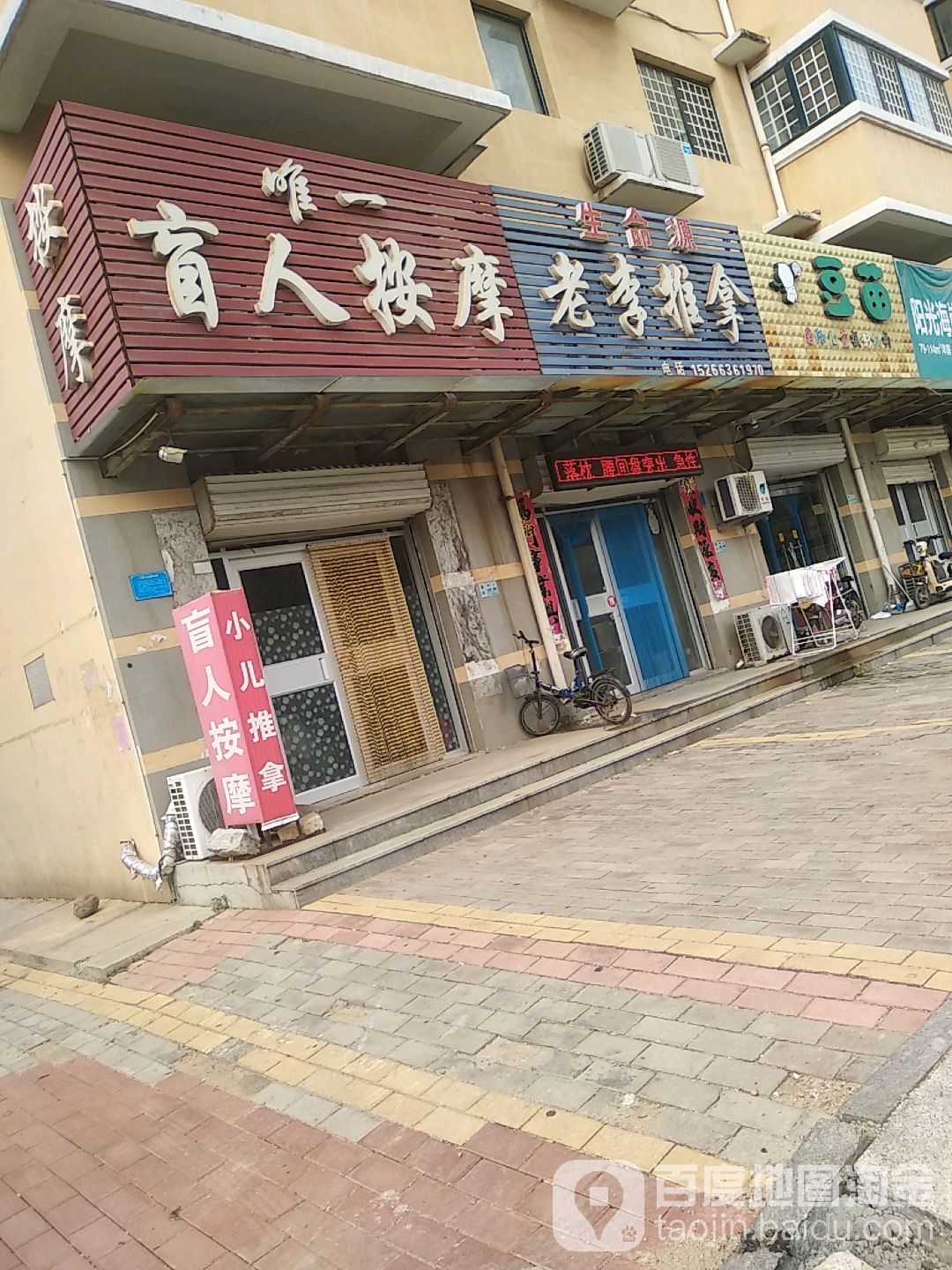 唯一盲人按摩