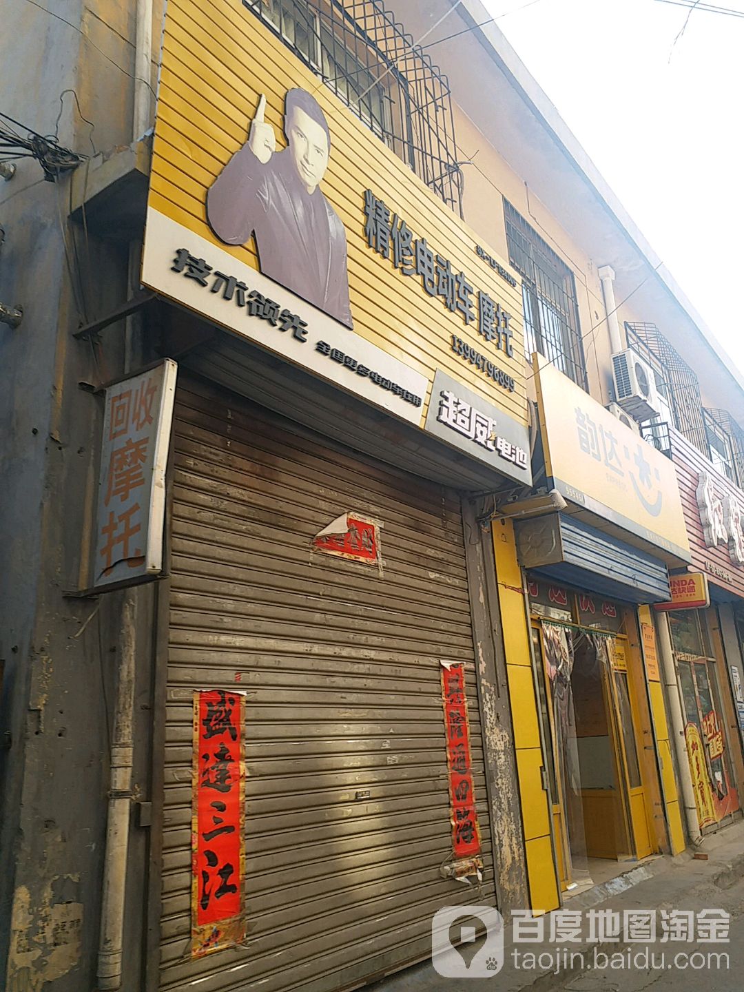 精修电动车摩托(琉璃巷店)