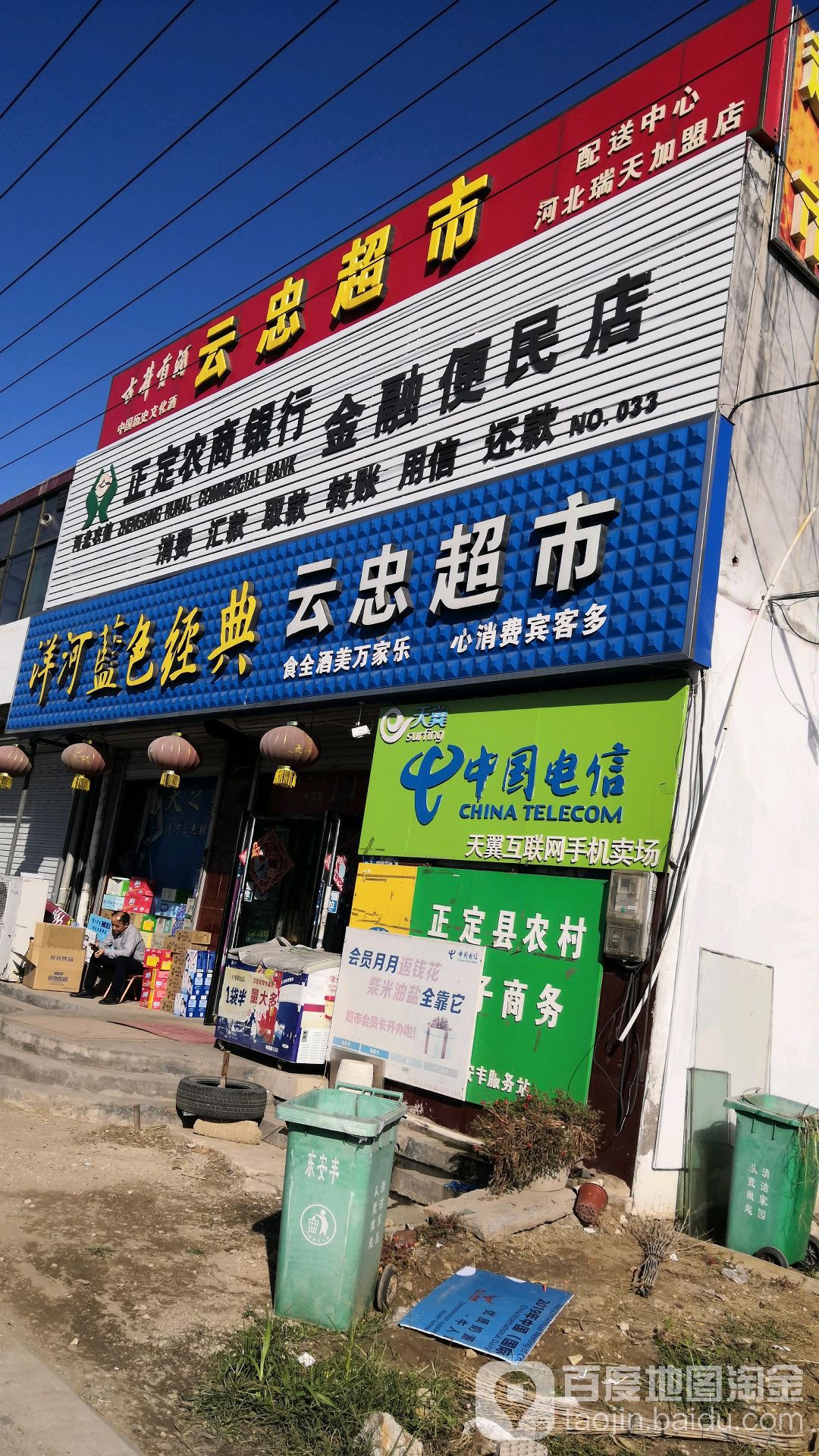 云忠超市