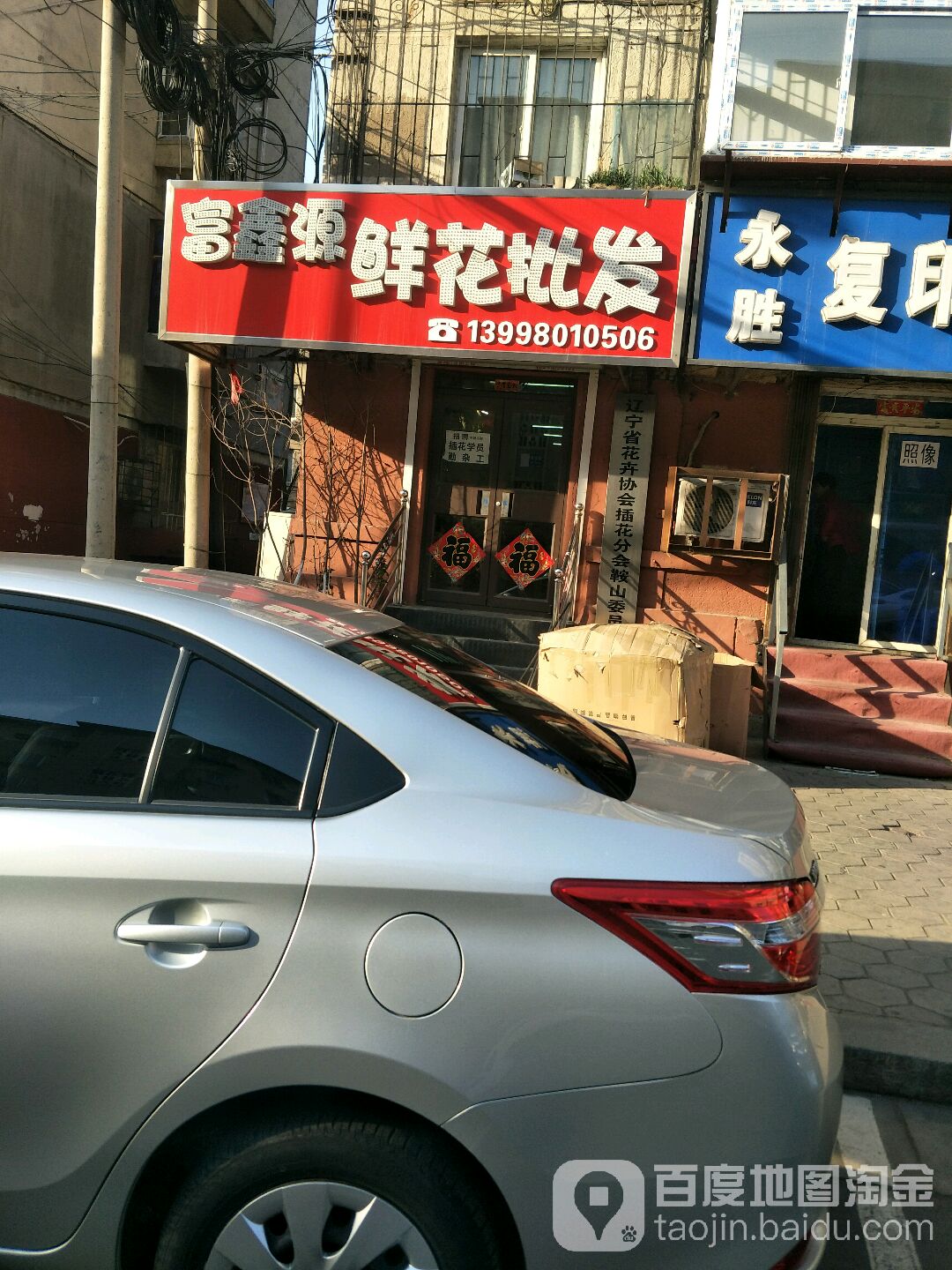 富鑫源鲜花批发