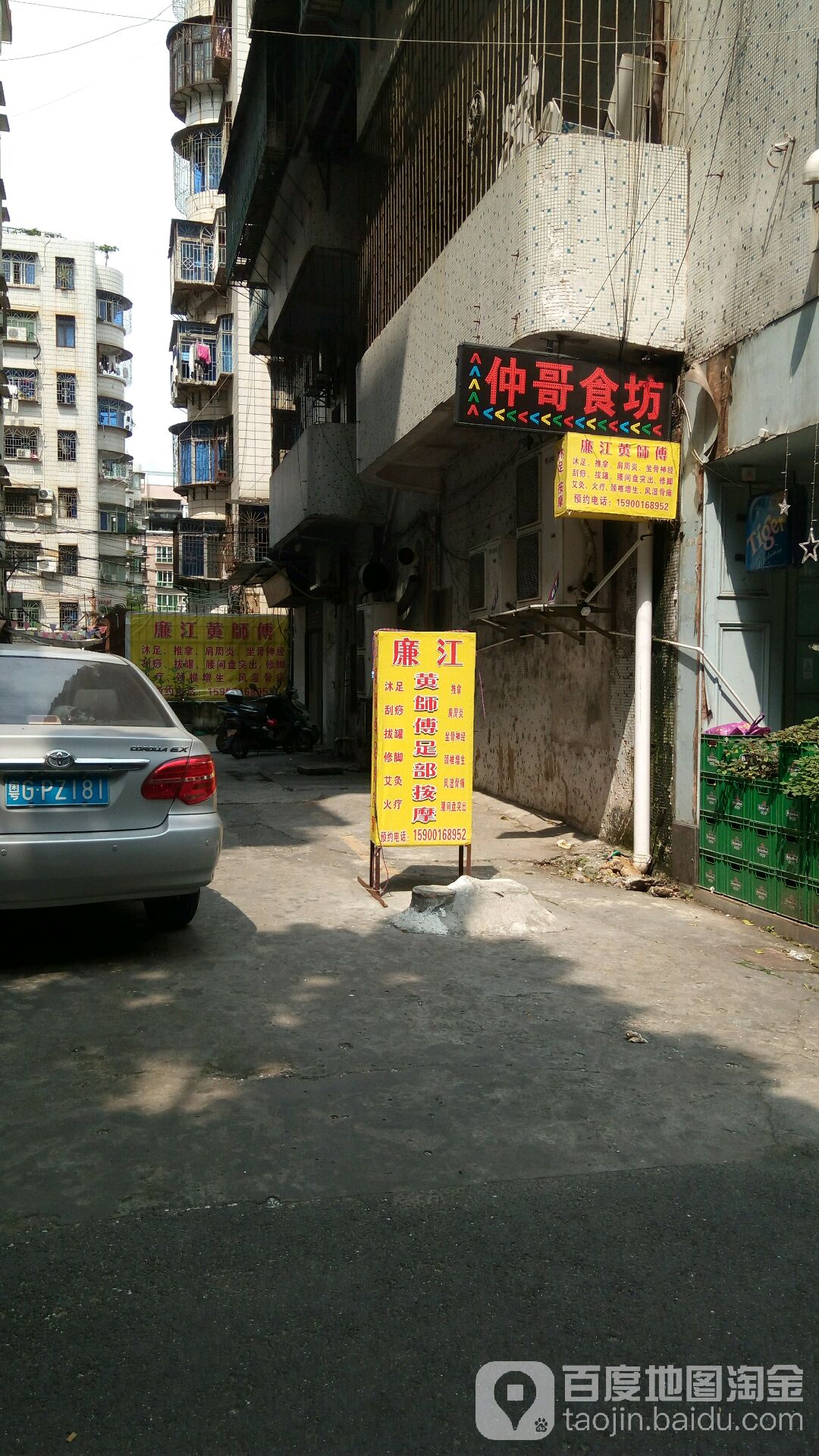 廉江黄师傅足部按摩